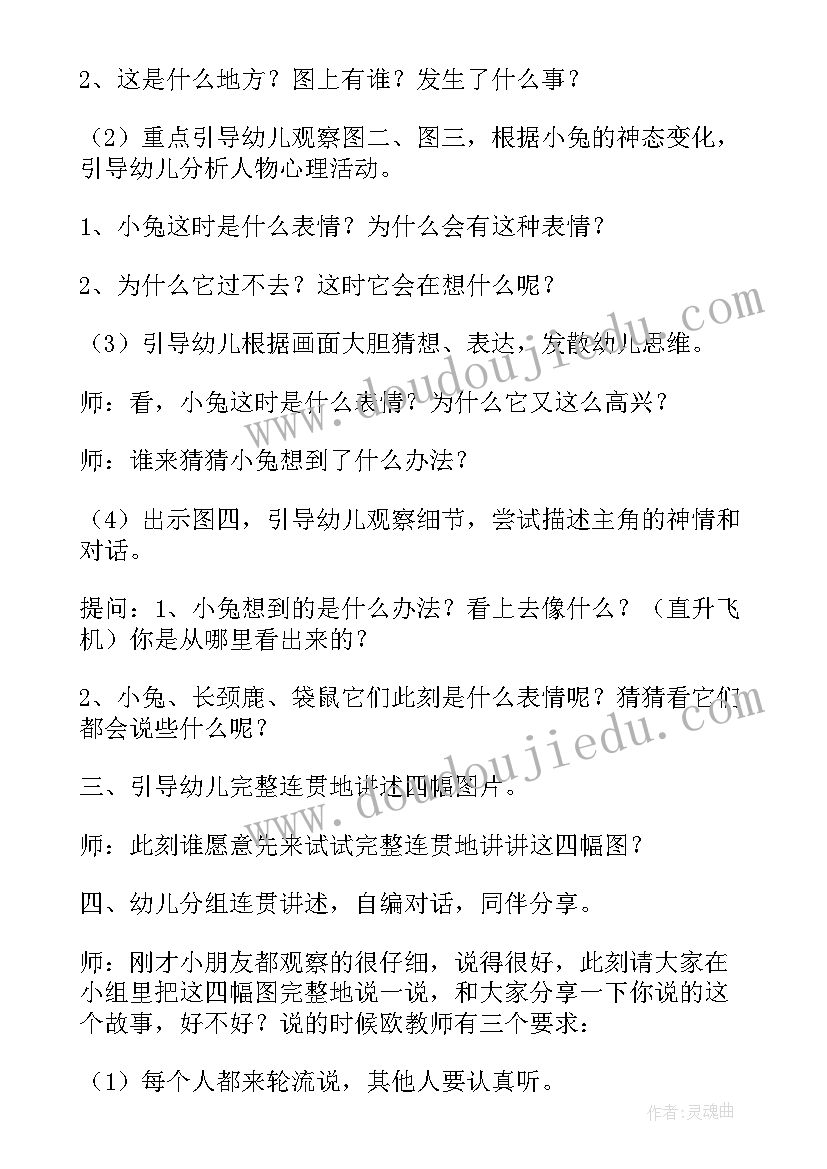 大班语言活动父与子教案(优秀5篇)