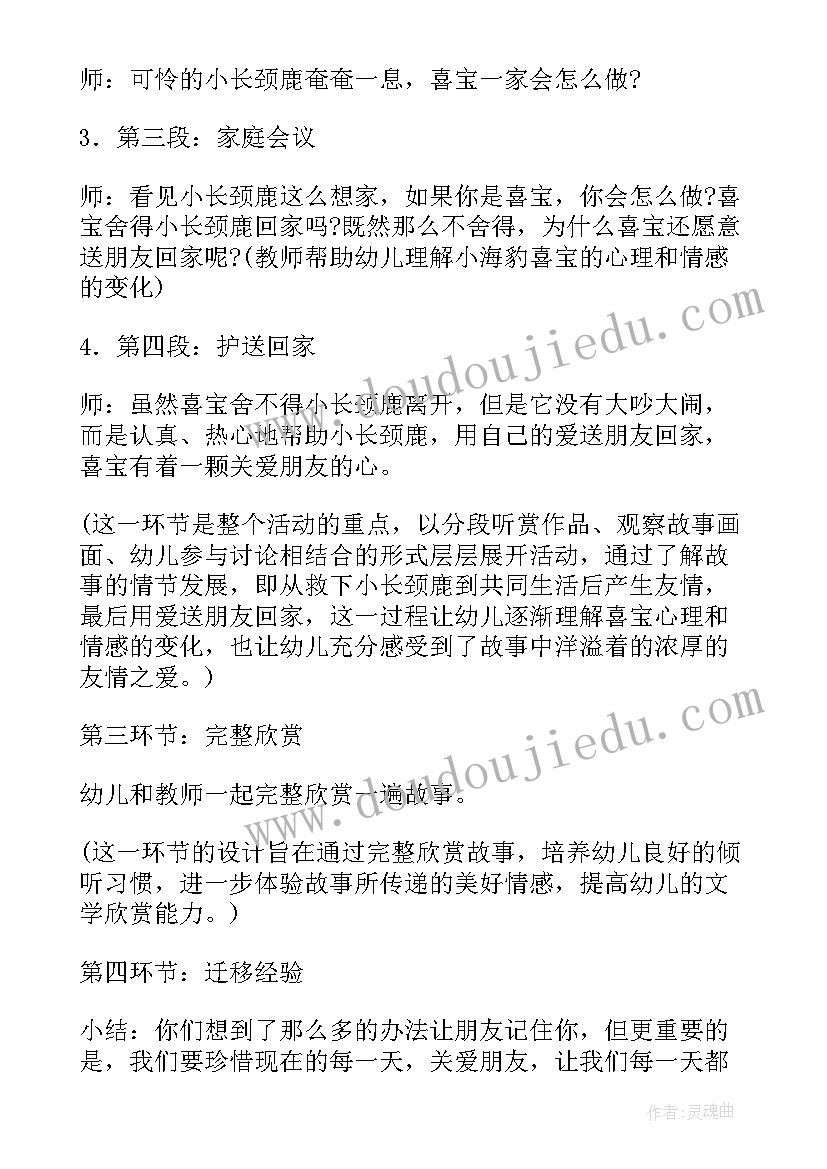 大班语言活动父与子教案(优秀5篇)