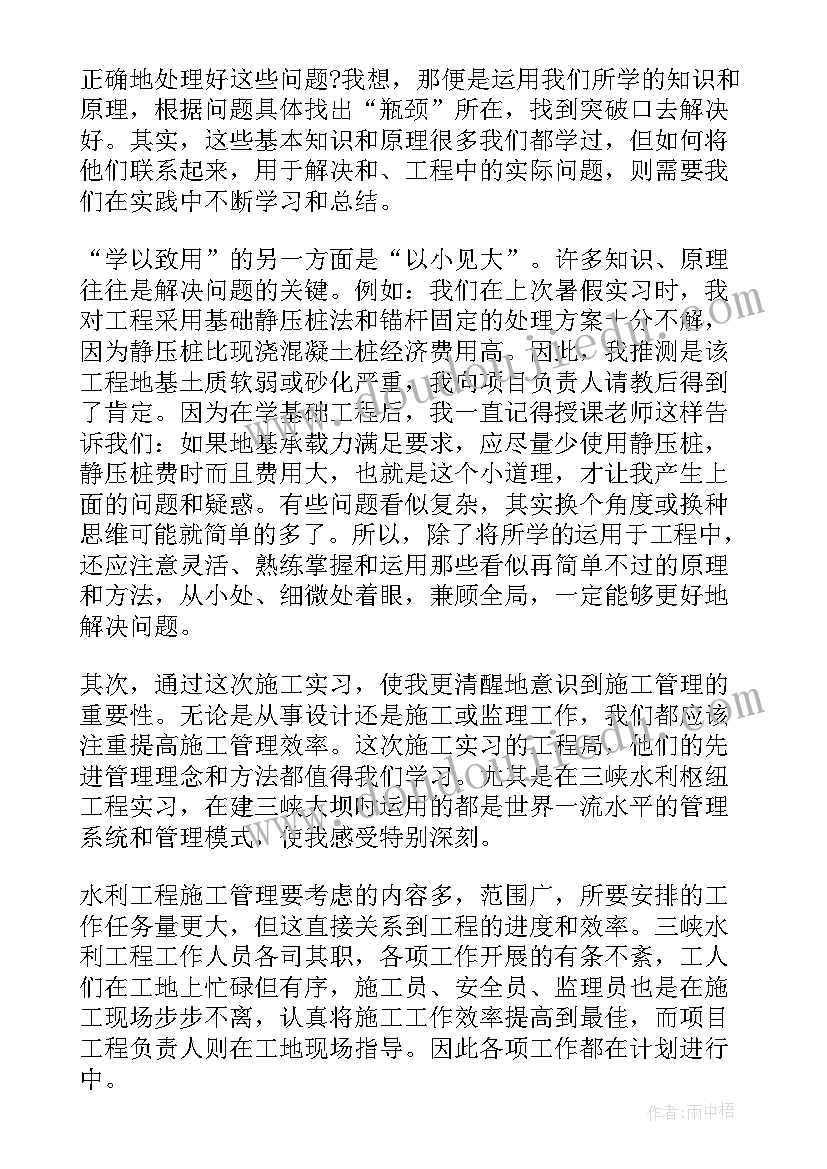 最新施工员的实习总结 施工员实习总结(实用10篇)