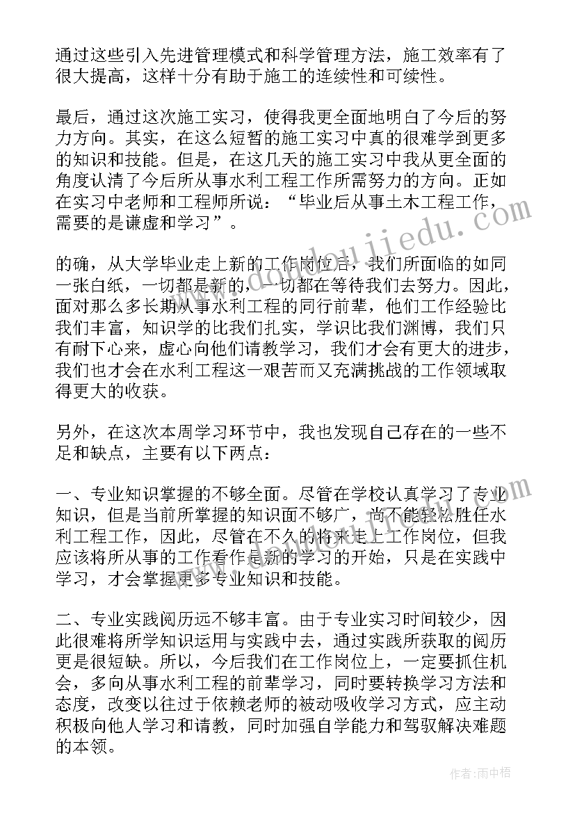 最新施工员的实习总结 施工员实习总结(实用10篇)