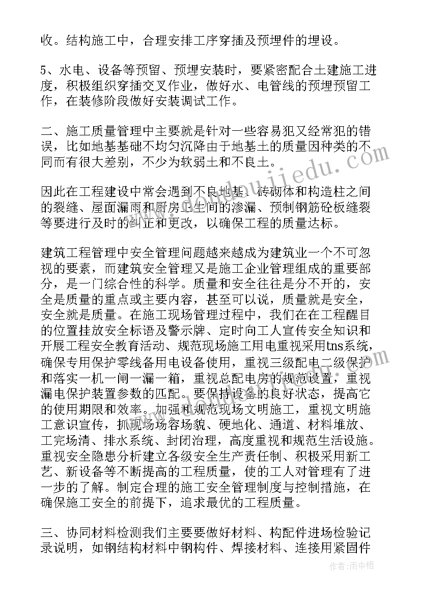 最新施工员的实习总结 施工员实习总结(实用10篇)