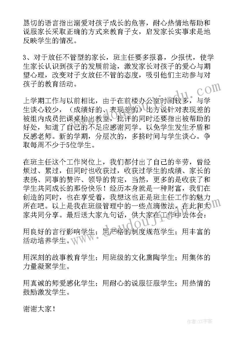 2023年新班级演讲稿 班级管理的演讲稿(优秀5篇)