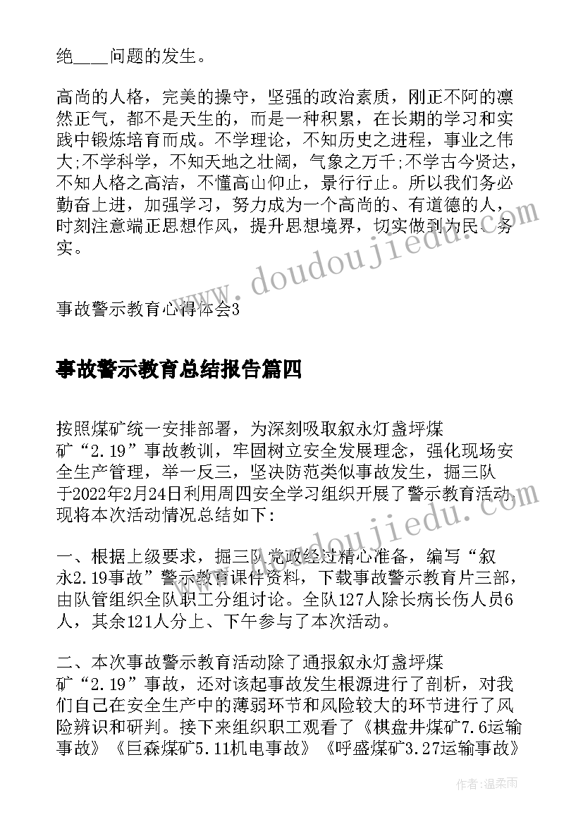 2023年事故警示教育总结报告(模板8篇)