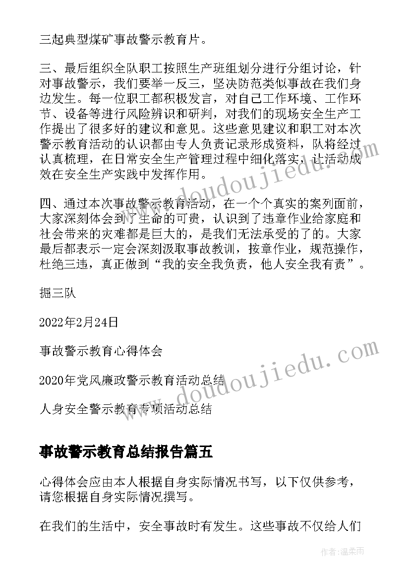 2023年事故警示教育总结报告(模板8篇)