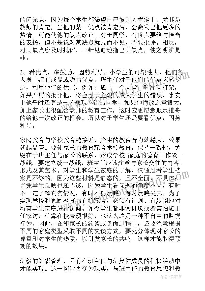 最新学校新班主任培训方案 班主任培训总结(优质8篇)