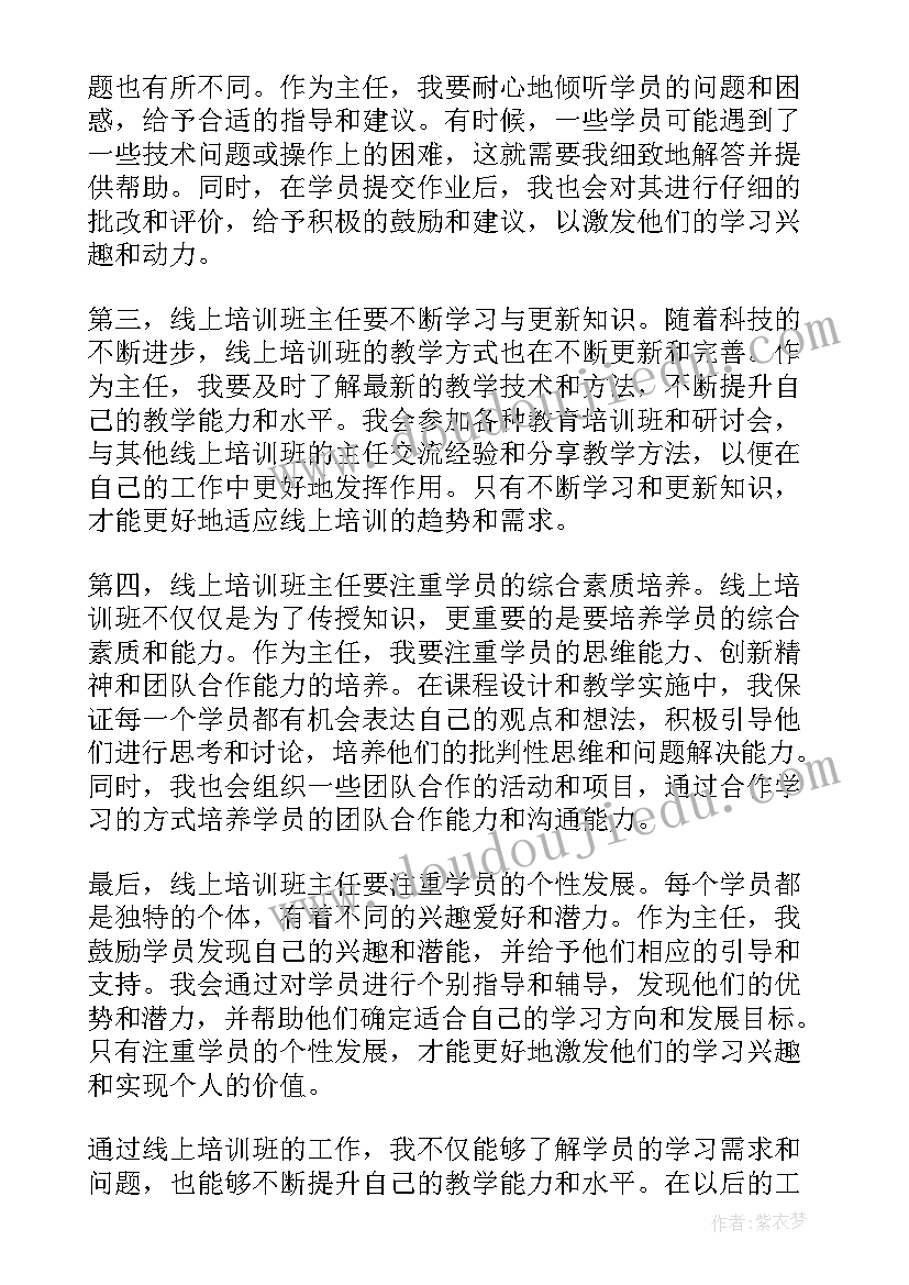 最新学校新班主任培训方案 班主任培训总结(优质8篇)