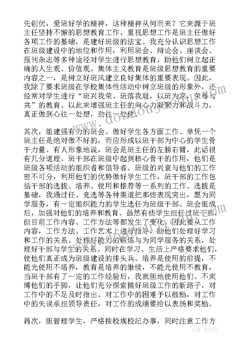 最新学校新班主任培训方案 班主任培训总结(优质8篇)