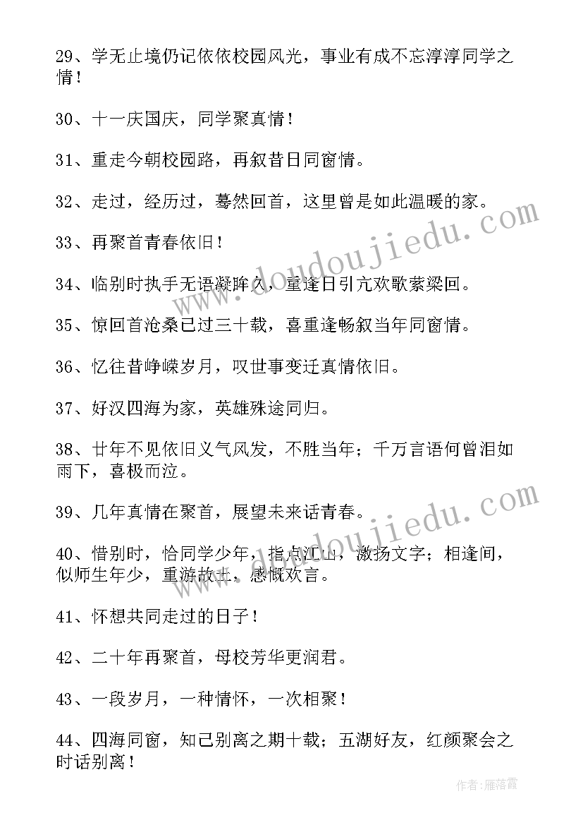 2023年知青聚会发言稿(优秀5篇)