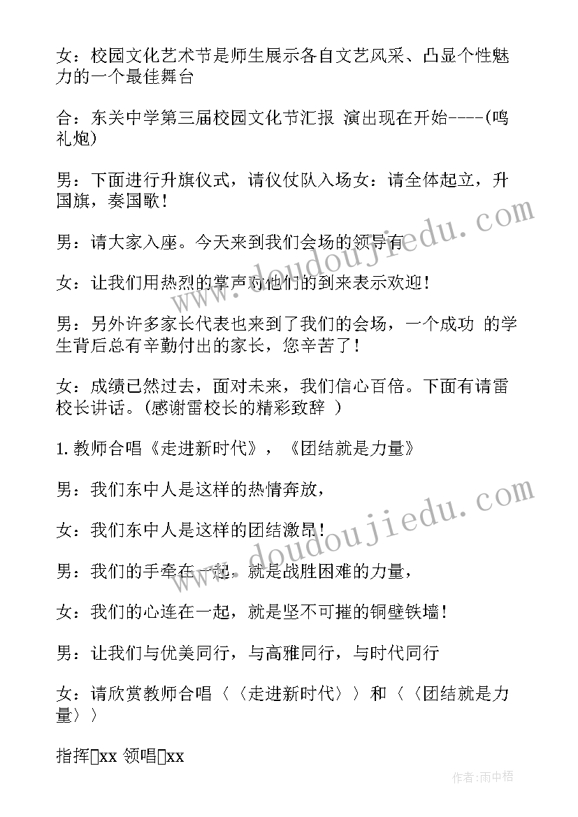 最新文化艺术节启动仪式主持词(优秀5篇)