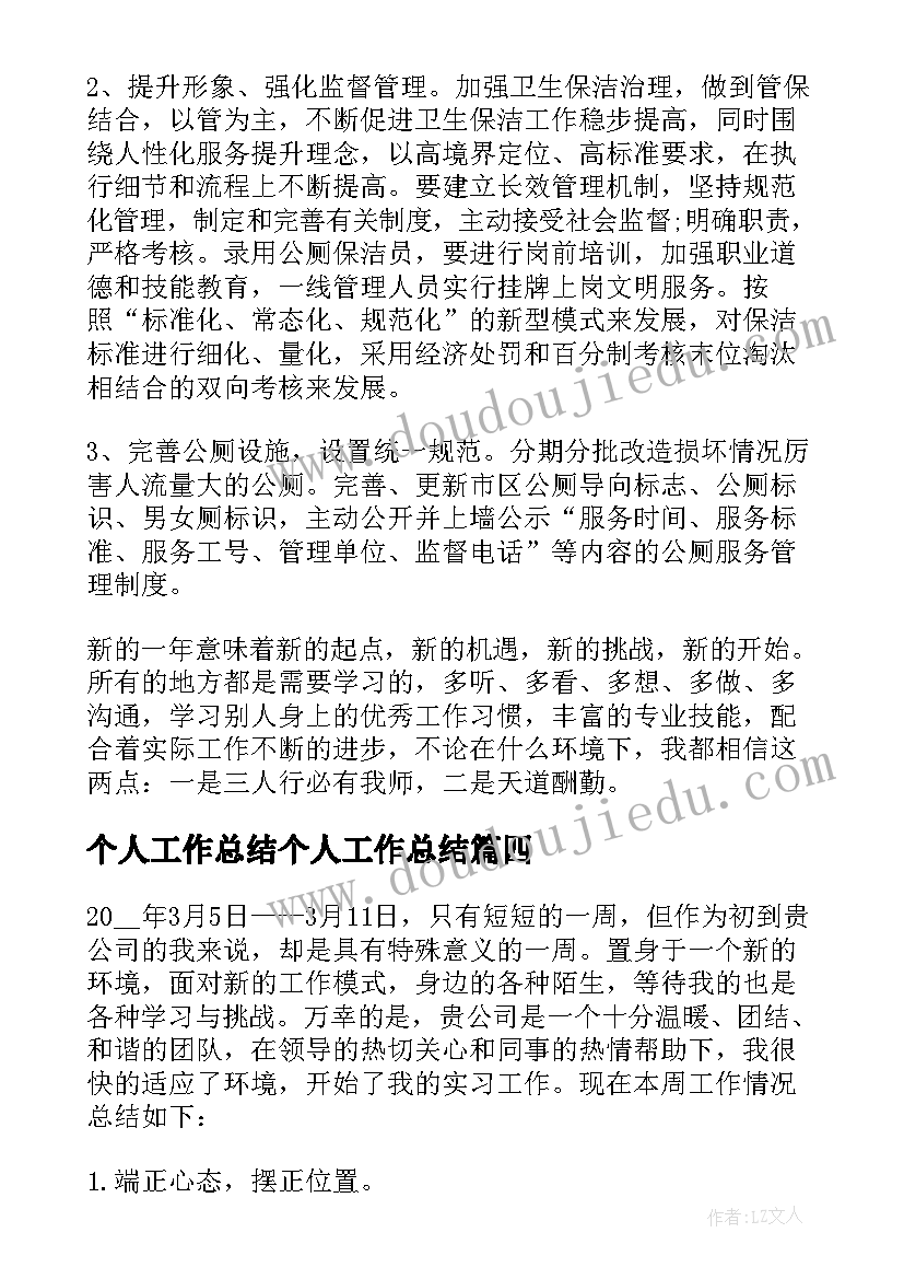 最新个人工作总结个人工作总结(优质6篇)