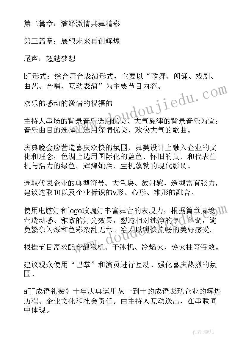 毕业大型晚会策划方案 大型晚会策划方案(模板6篇)