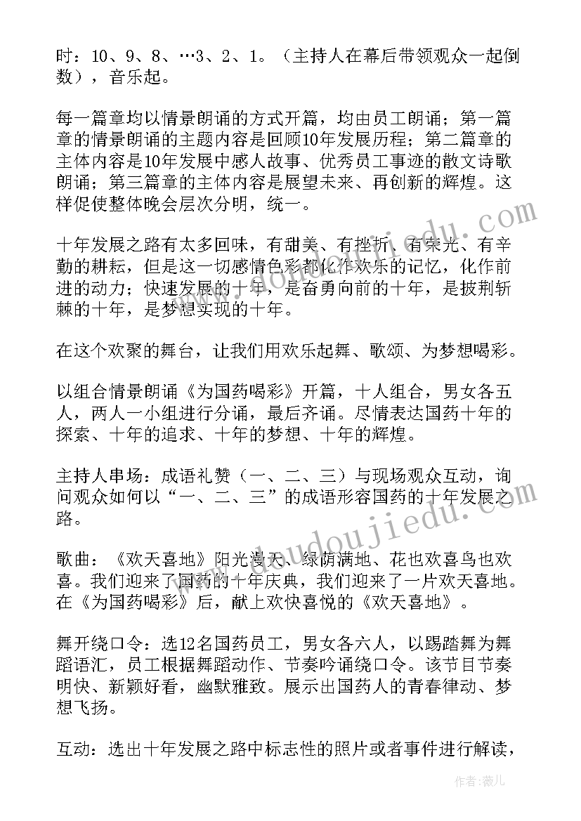 毕业大型晚会策划方案 大型晚会策划方案(模板6篇)