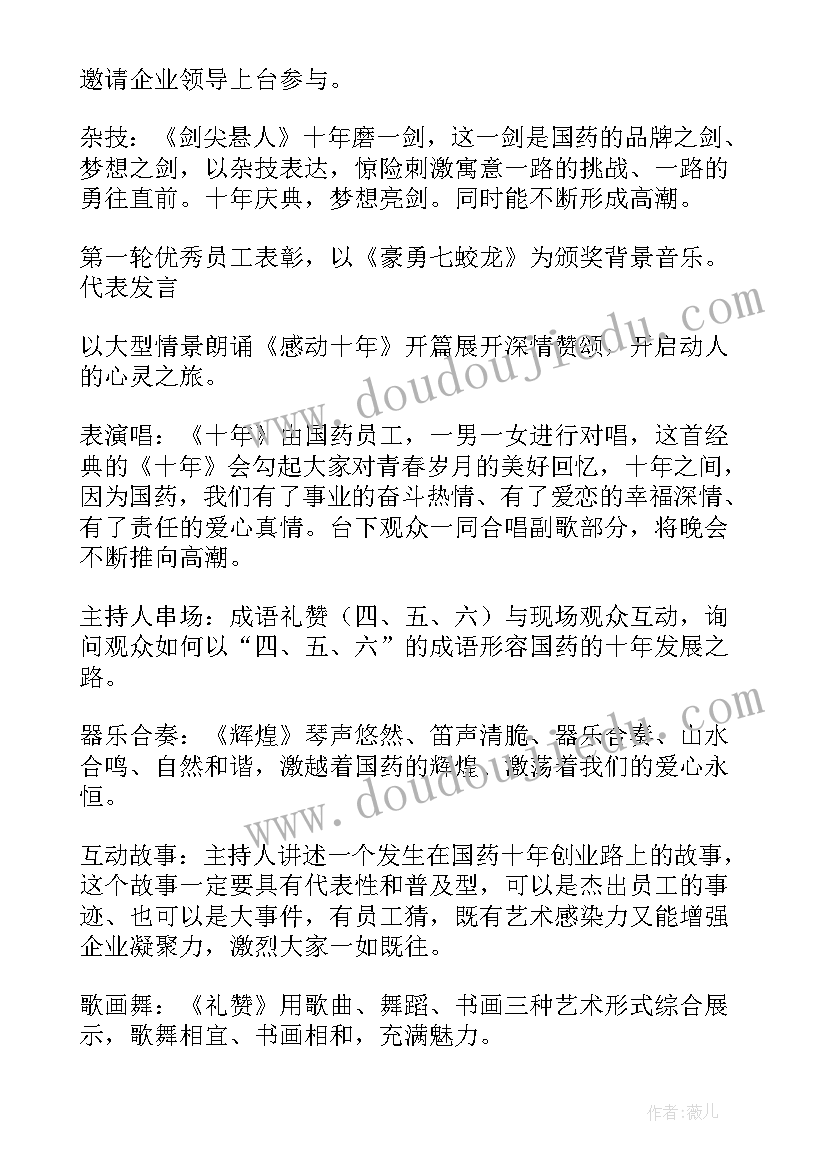 毕业大型晚会策划方案 大型晚会策划方案(模板6篇)