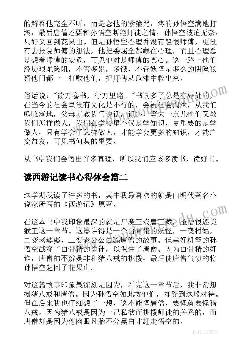 2023年读西游记读书心得体会(汇总6篇)