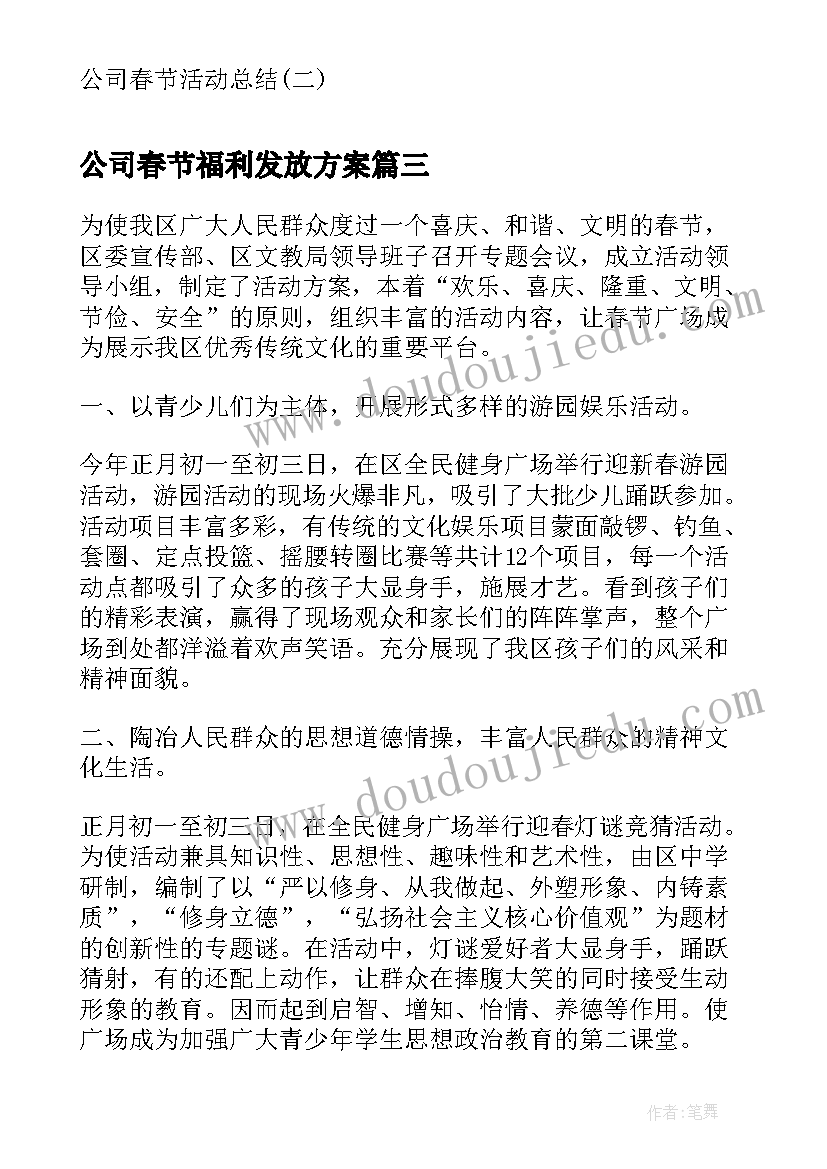 最新公司春节福利发放方案(实用8篇)