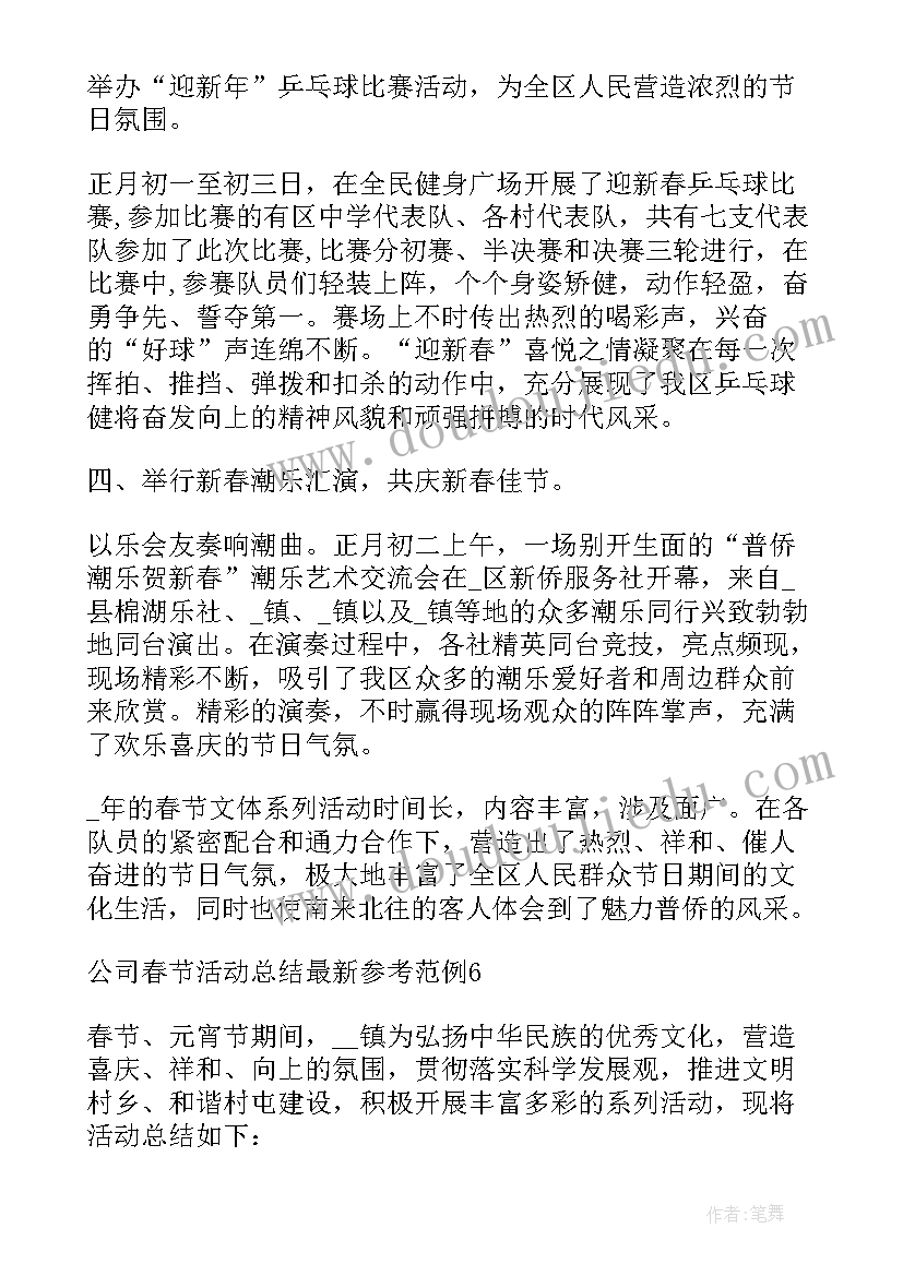 最新公司春节福利发放方案(实用8篇)