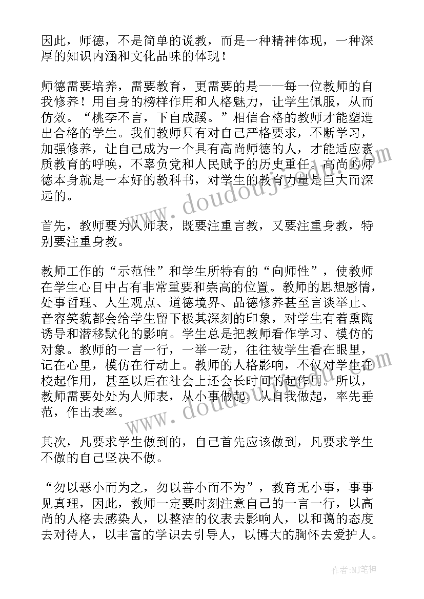 2023年师风师德演讲稿教师的责任 师德师风教师演讲稿(实用5篇)