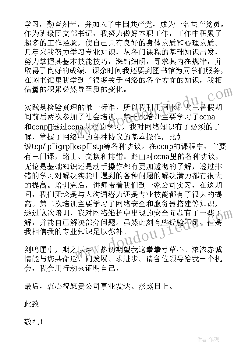 最新计算机专业自荐信(优秀10篇)