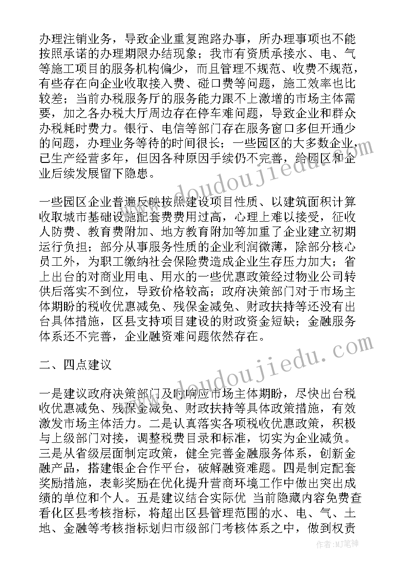 最新金华市营商环境座谈会发言稿 优化政府服务(大全5篇)