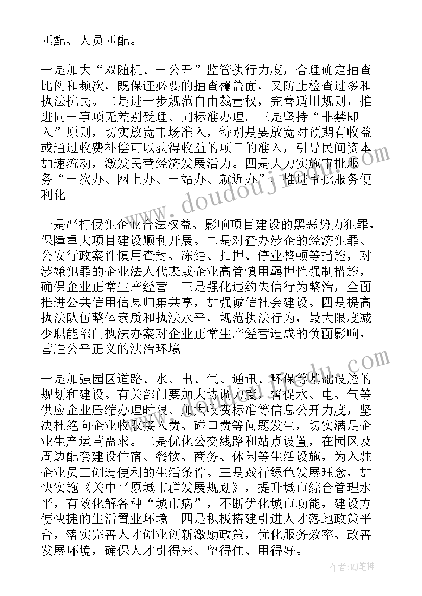 最新金华市营商环境座谈会发言稿 优化政府服务(大全5篇)