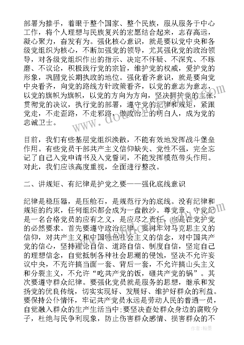 最新党章党规党纪心得体会(精选10篇)