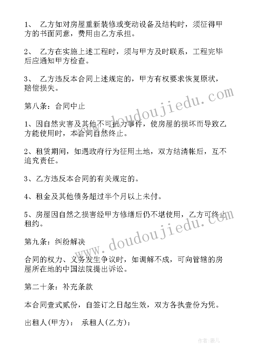 2023年租房合同协议书简单的样本(汇总9篇)