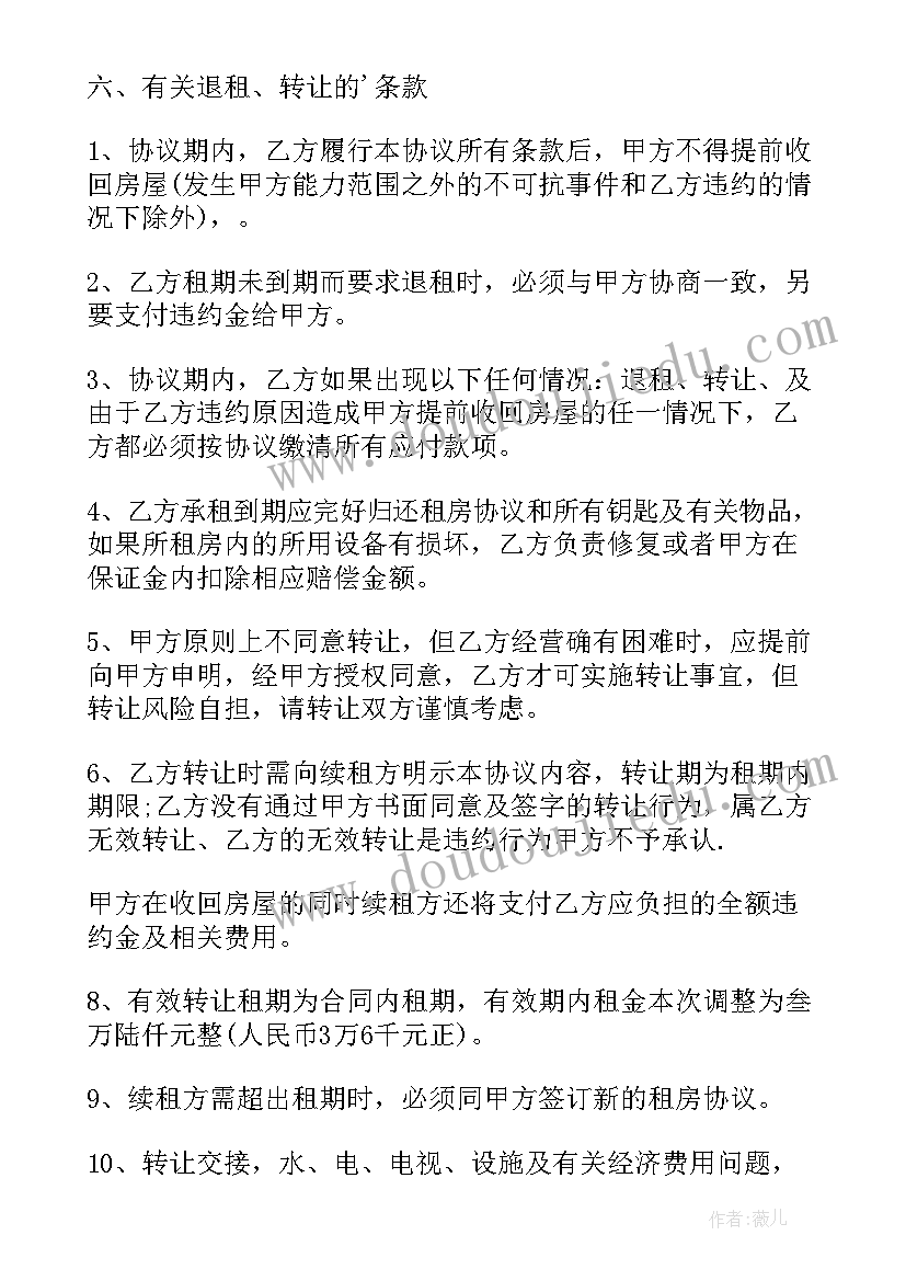 2023年租房合同协议书简单的样本(汇总9篇)