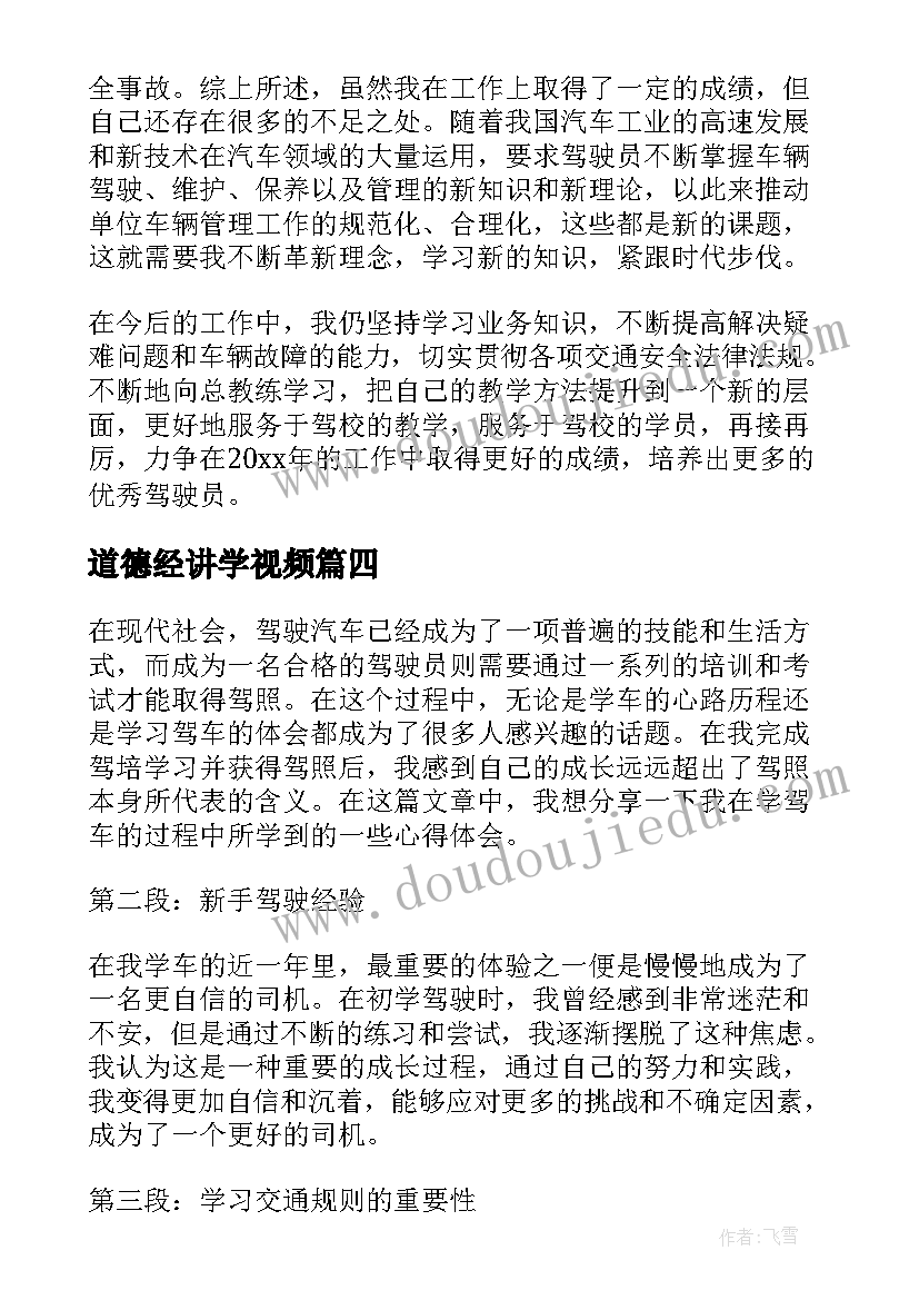 道德经讲学视频 驾培行业心得体会(大全5篇)