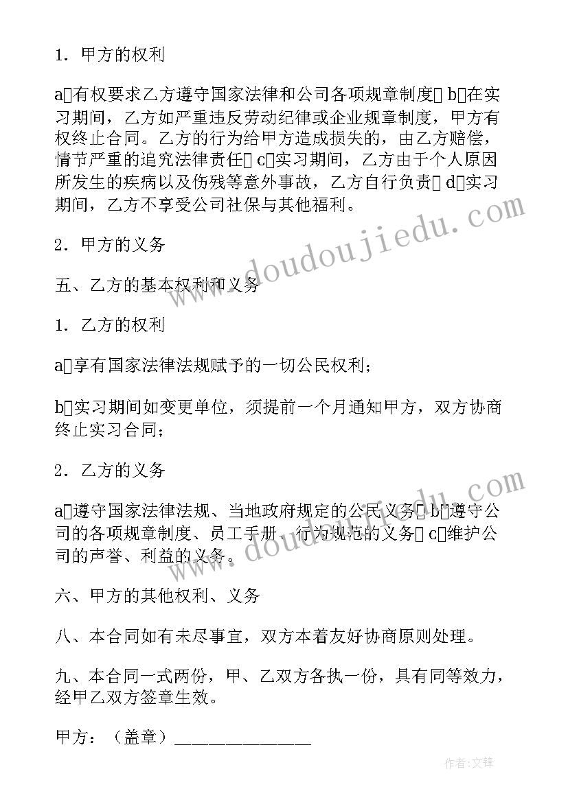 最新试用期用工协议 员工实习期合同(精选8篇)