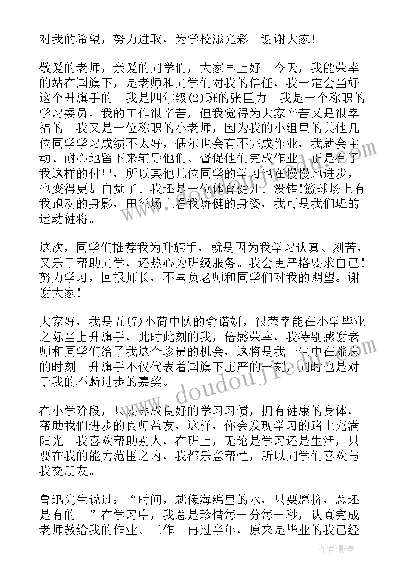 光荣升旗手自我介绍(汇总5篇)