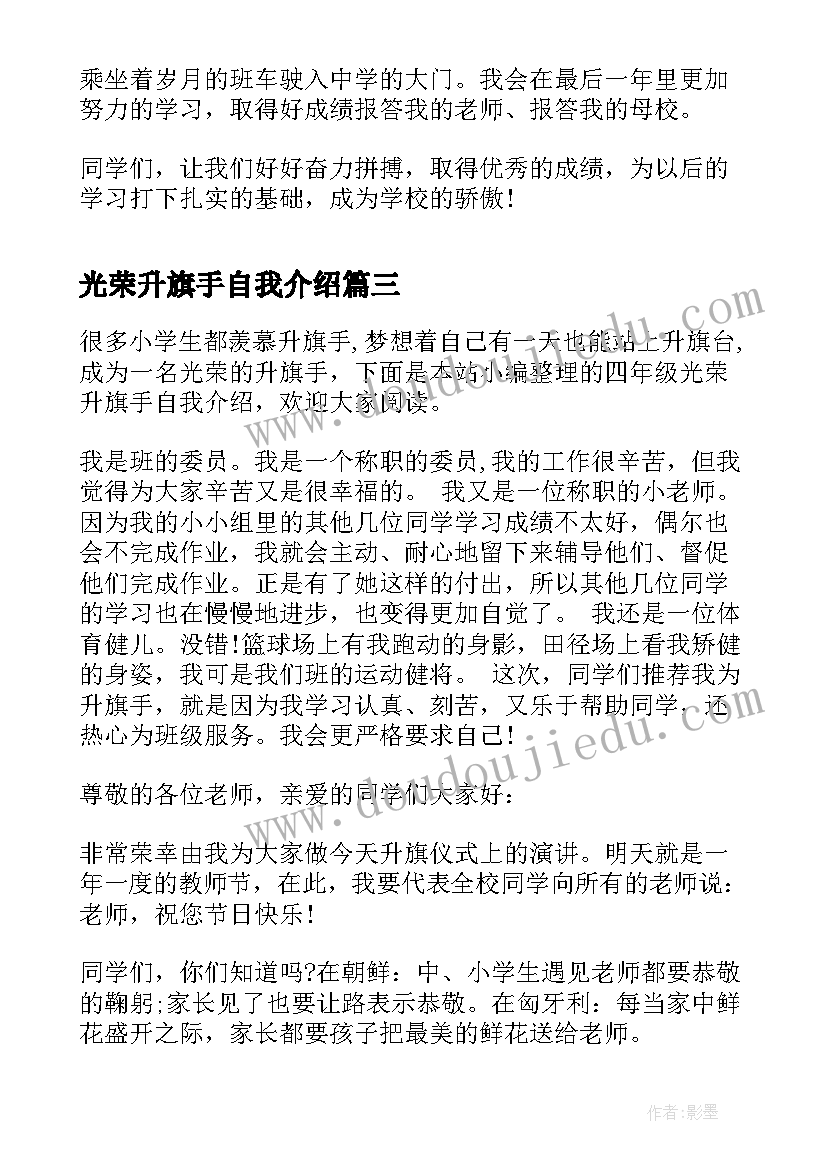 光荣升旗手自我介绍(汇总5篇)