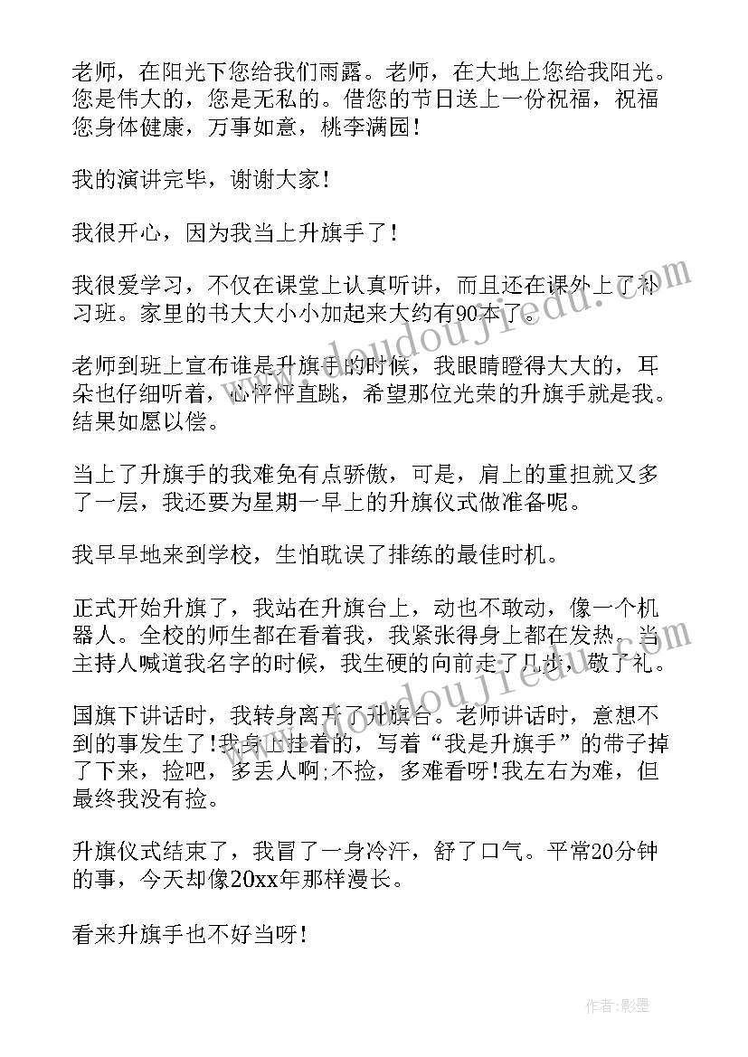 光荣升旗手自我介绍(汇总5篇)