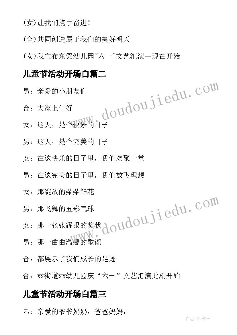 2023年儿童节活动开场白(通用6篇)