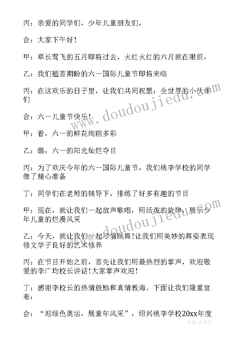 2023年儿童节活动开场白(通用6篇)