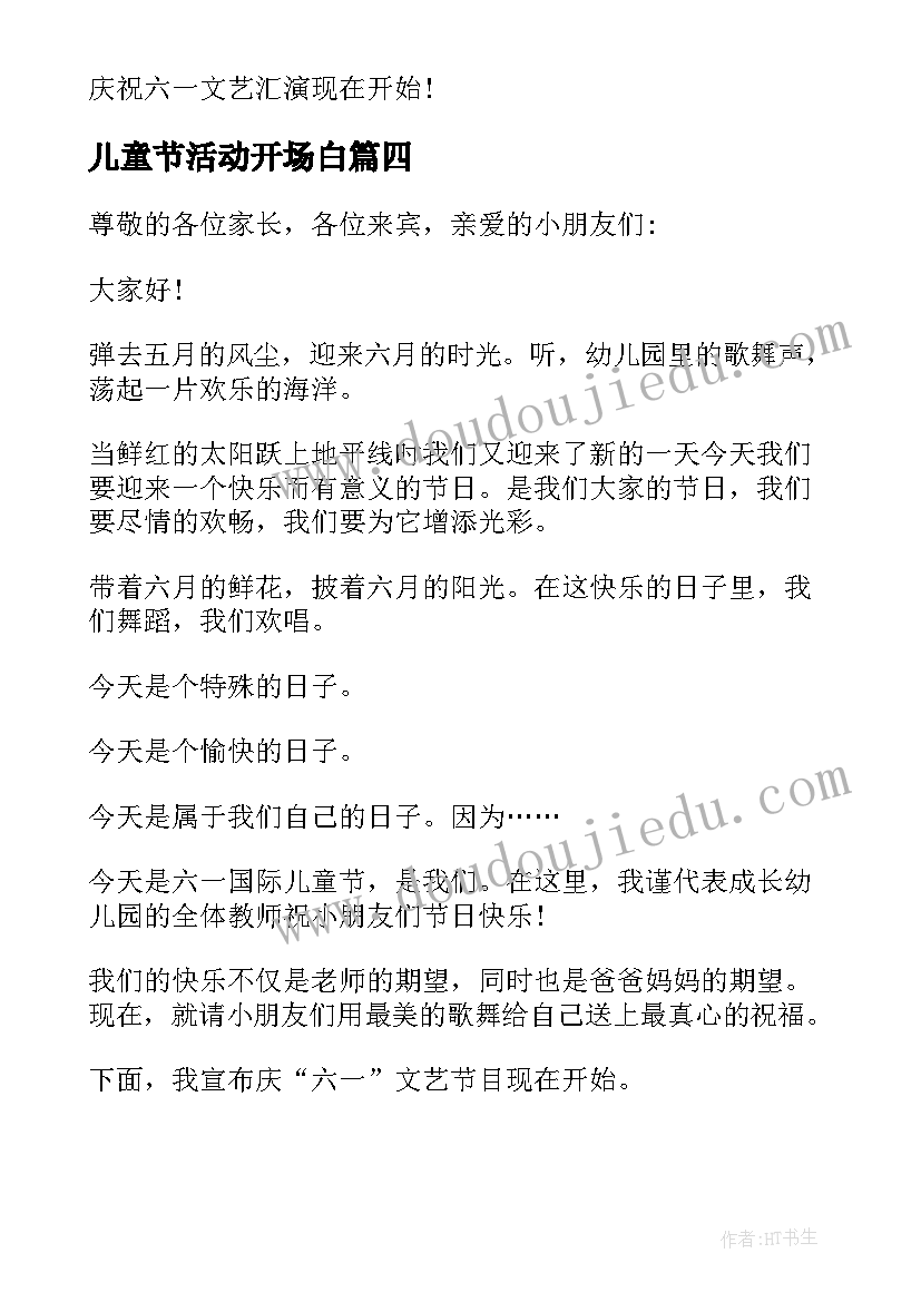 2023年儿童节活动开场白(通用6篇)