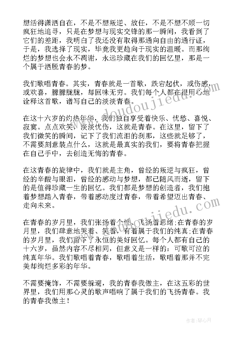 2023年我的青春梦想演讲稿三分钟 我的青春梦想演讲稿(实用8篇)