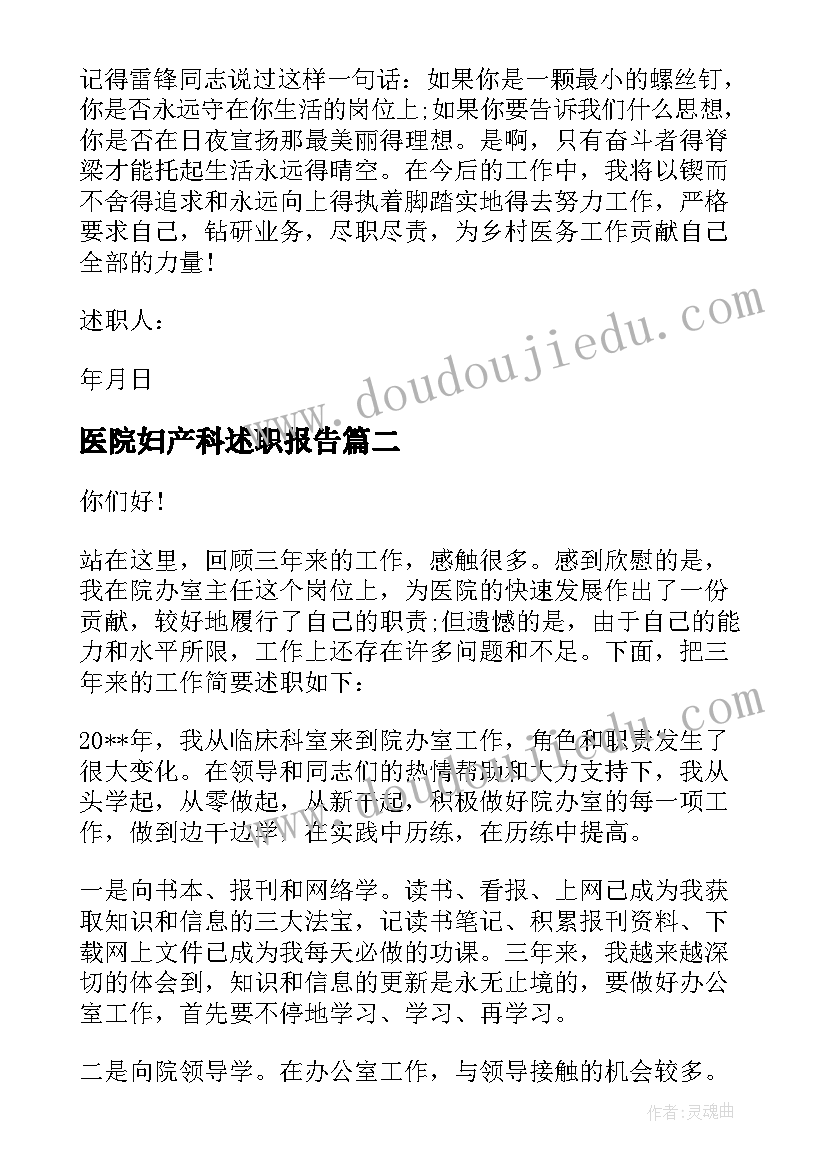 最新医院妇产科述职报告(实用5篇)