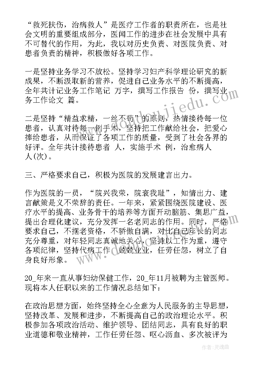 最新医院妇产科述职报告(实用5篇)