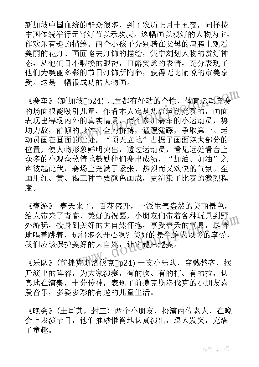 最新小学美术教案(汇总7篇)