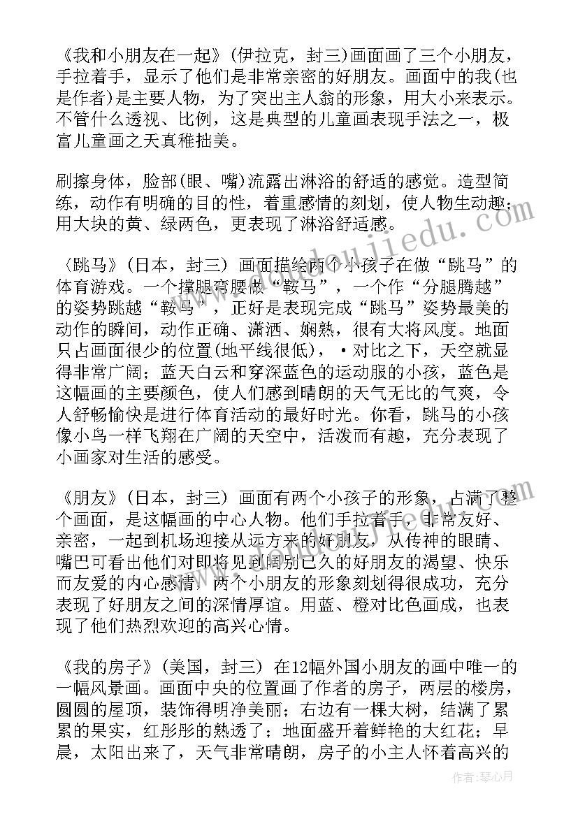 最新小学美术教案(汇总7篇)