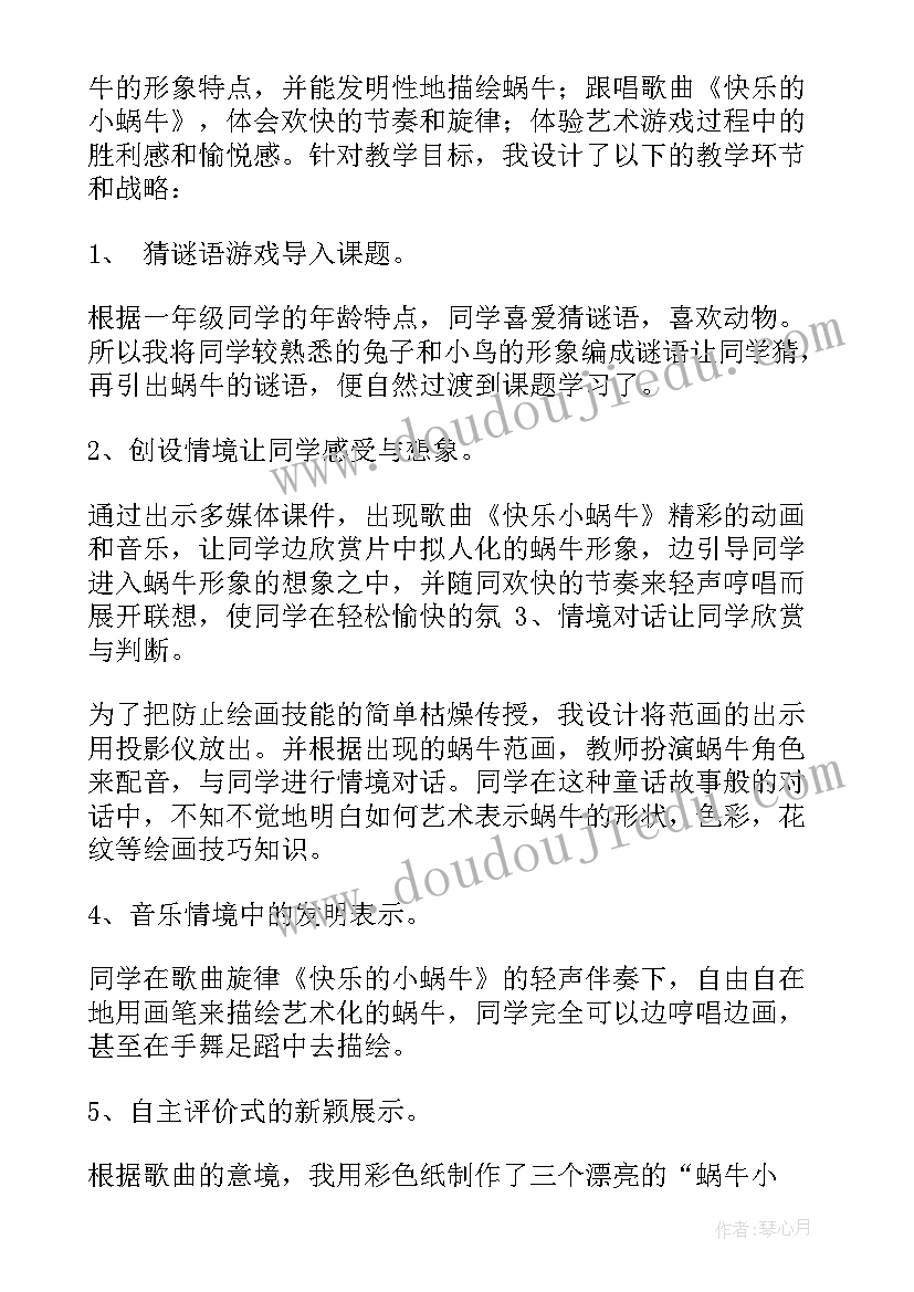 最新小学美术教案(汇总7篇)