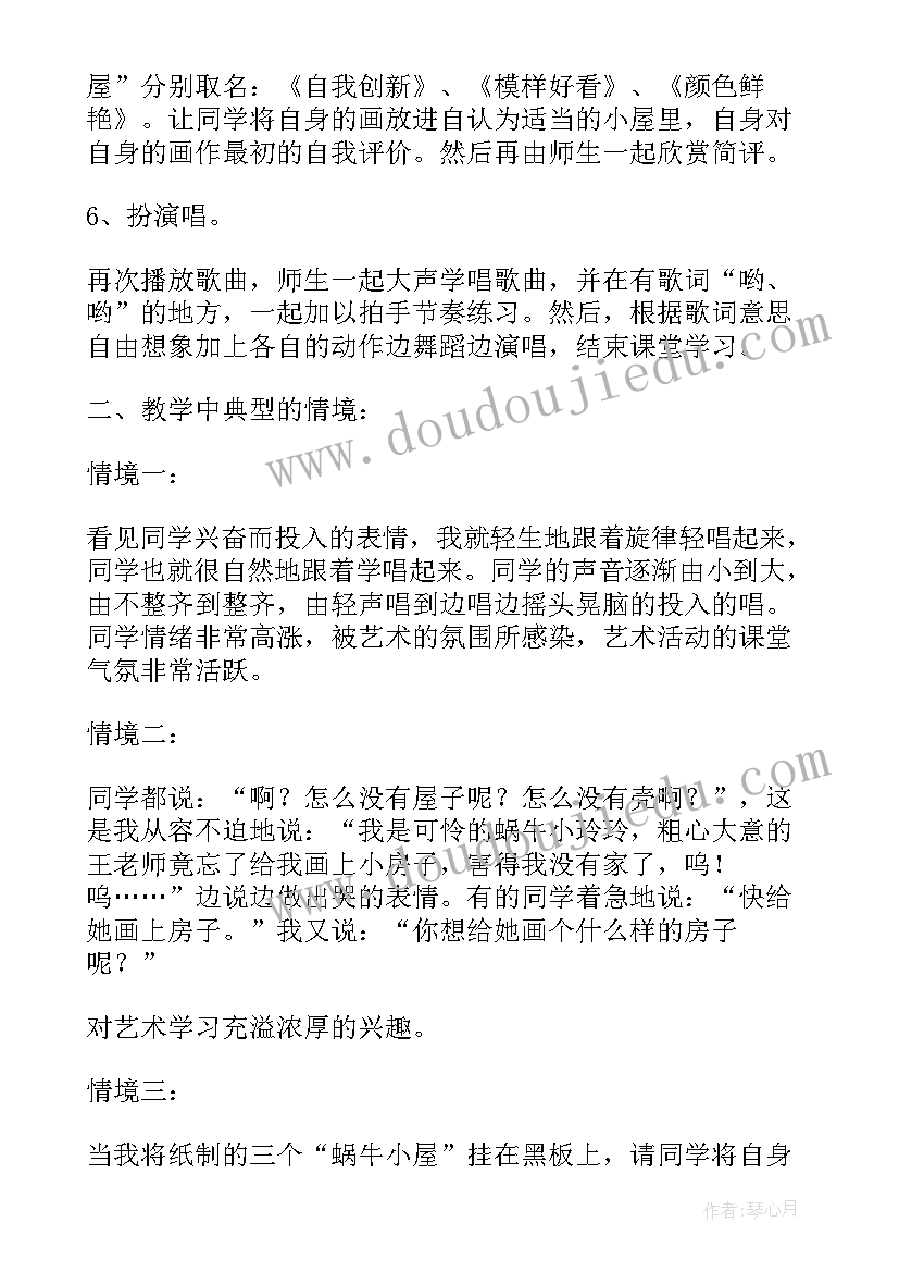 最新小学美术教案(汇总7篇)