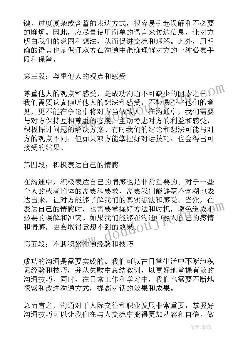 最新做操心得体会 做好沟通心得体会(汇总9篇)