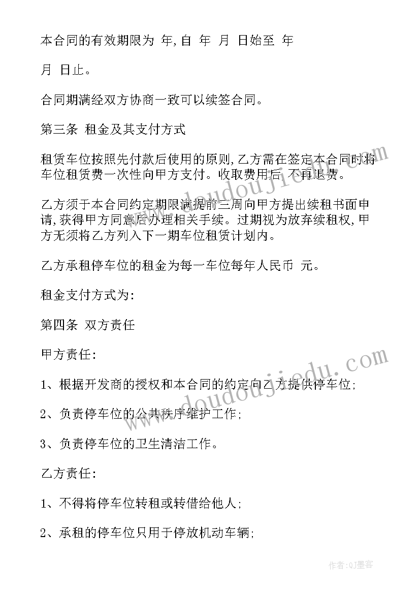 2023年个人车位出租合同(通用5篇)