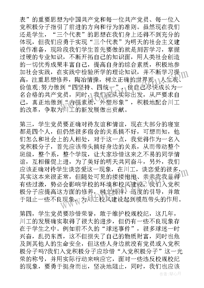 2023年提升工会干部素质 入党思想汇报提高自身修养(大全5篇)