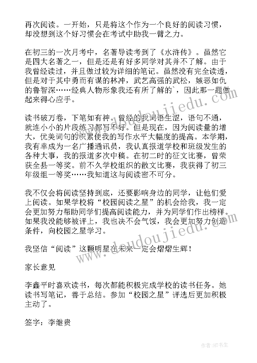 读书之星简要事迹材料(汇总8篇)