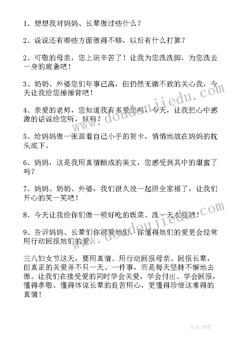 最新妇女节感恩活动总结(优秀5篇)