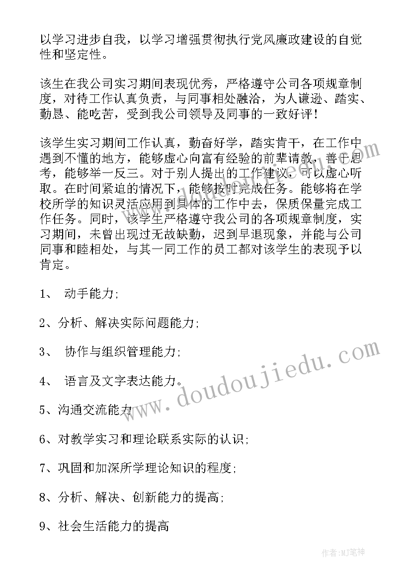 最新幼师转正单位鉴定意见 转正定级单位鉴定意见(模板5篇)