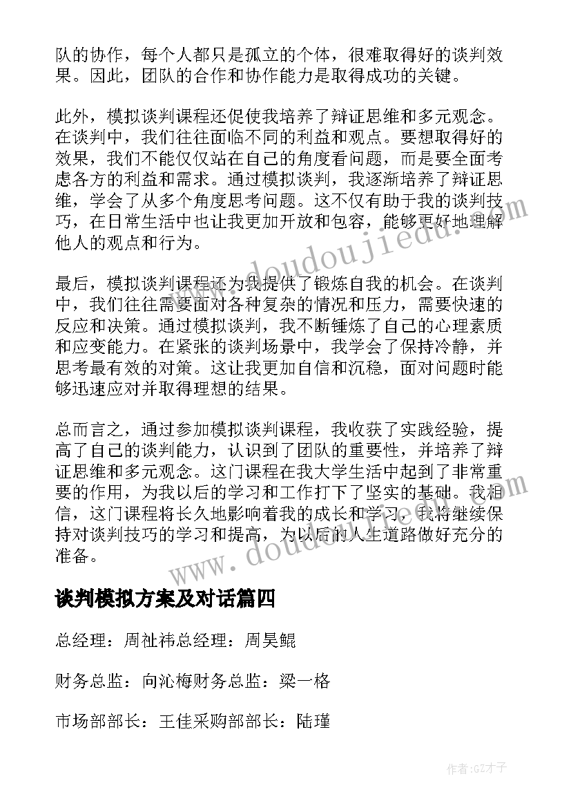 2023年谈判模拟方案及对话(大全8篇)