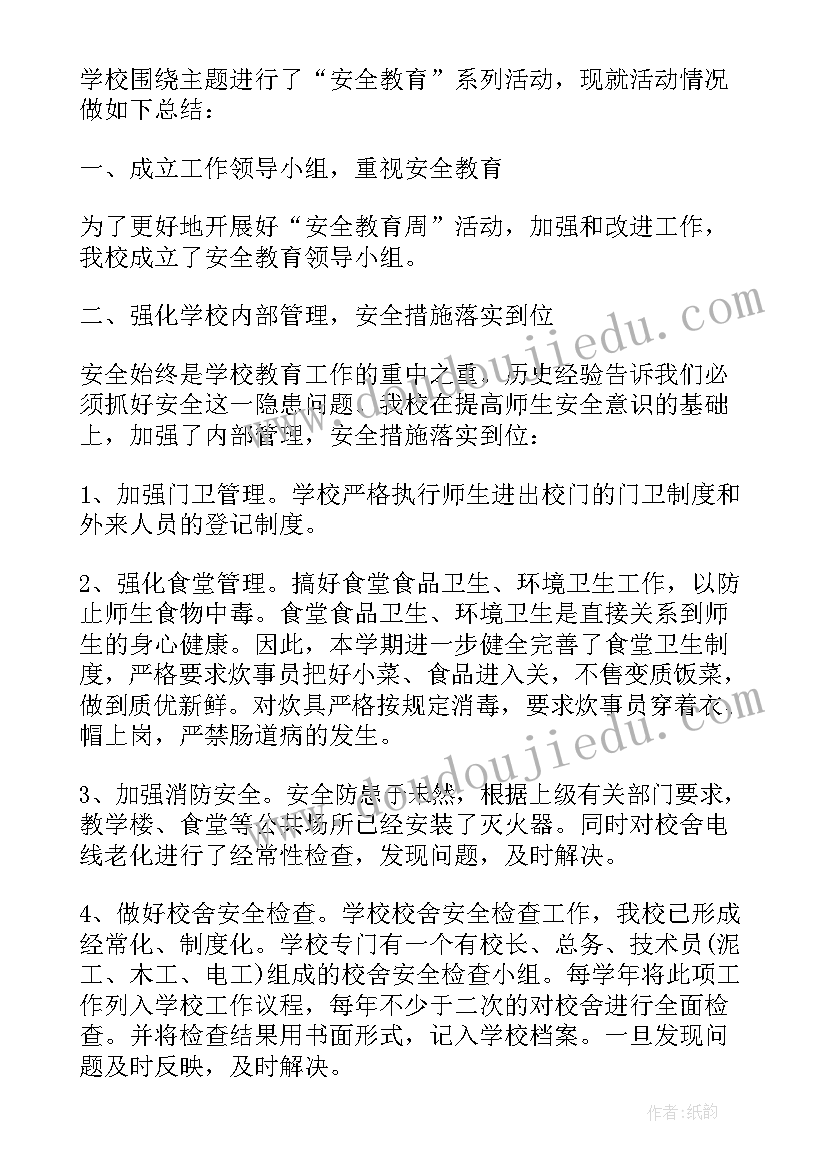 学校安全教育工作总结发言稿 学校安全教育工作总结安全教育工作总结(实用10篇)